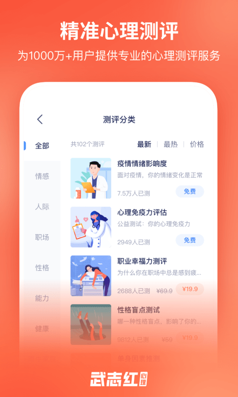 武志红心理app下载