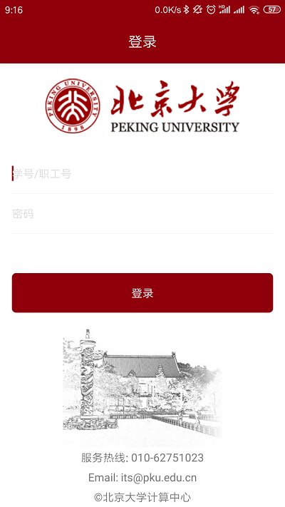 北京大学appv2.0.18