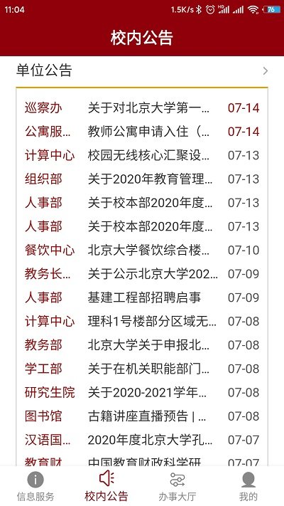 北京大学appv2.0.18