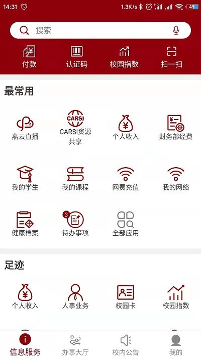 北京大学appv2.0.18