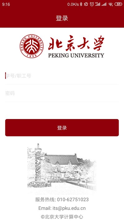 北京大学官方版下载/