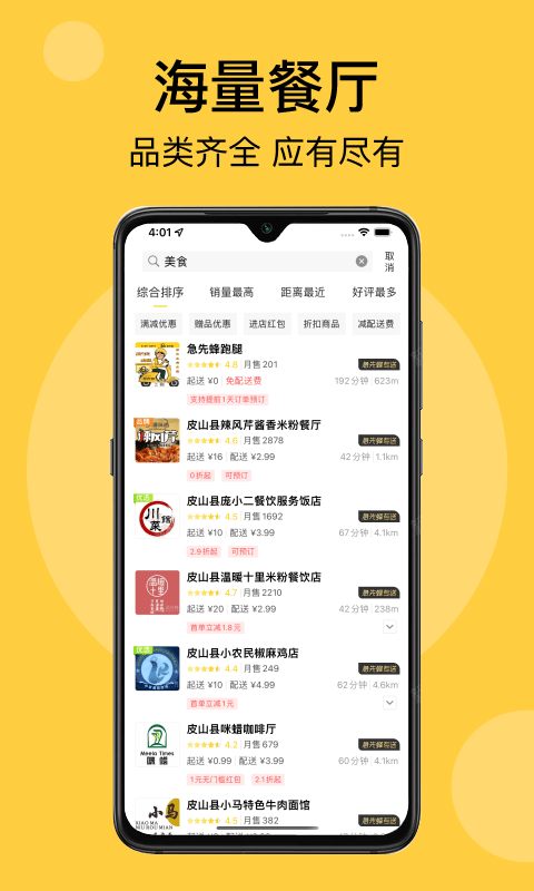 急先蜂外卖app