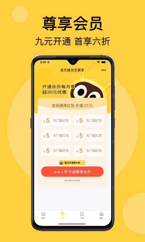 急先蜂外卖app