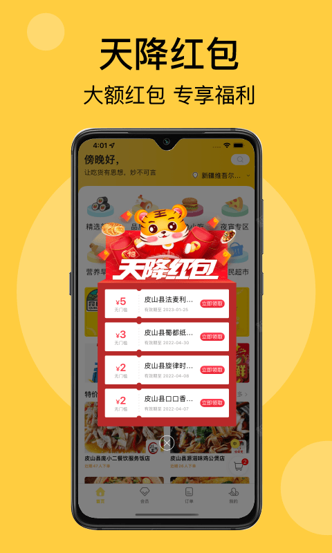 急先蜂外卖app