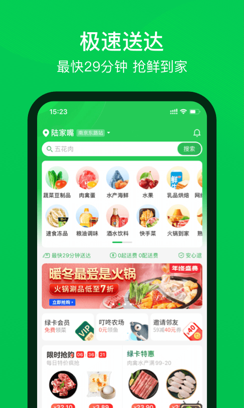 叮咚买菜app官方版下载