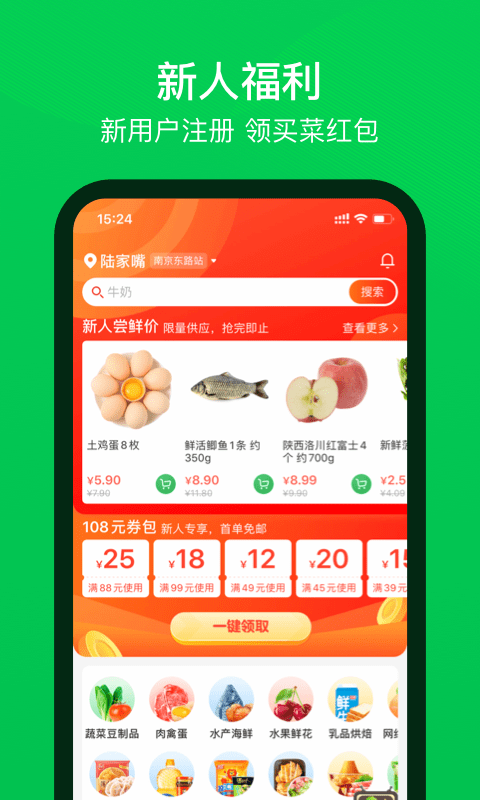 叮咚买菜app官方版下载