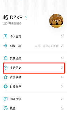 《小宇宙》收听历史查看方法