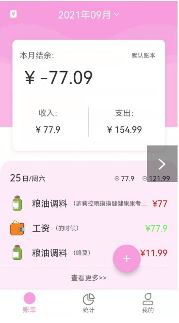 家用记账本app下载/