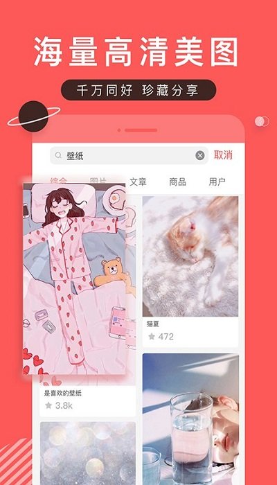 堆糖网官方版v8.8.2