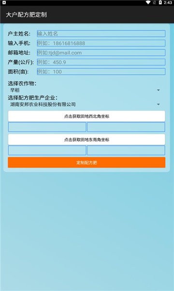 湖南配方施肥app