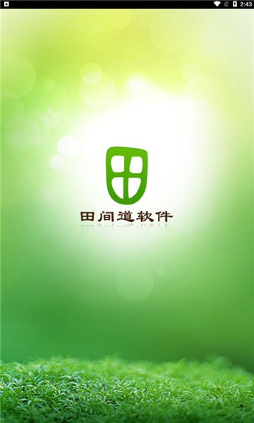 湖南配方施肥app