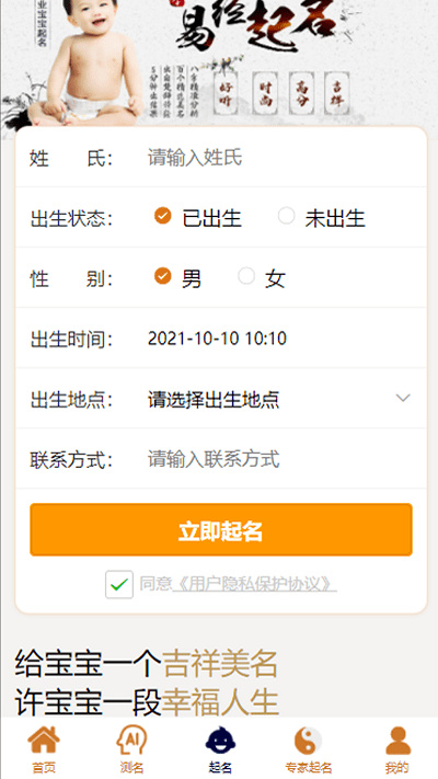 2022周易起名测名appv1.6.2  