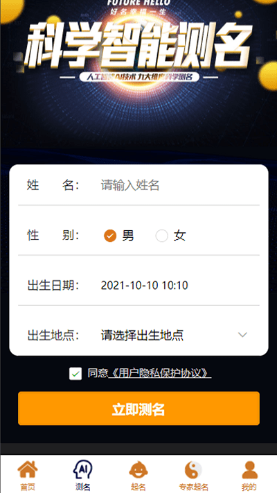 2022周易起名测名appv1.6.2  