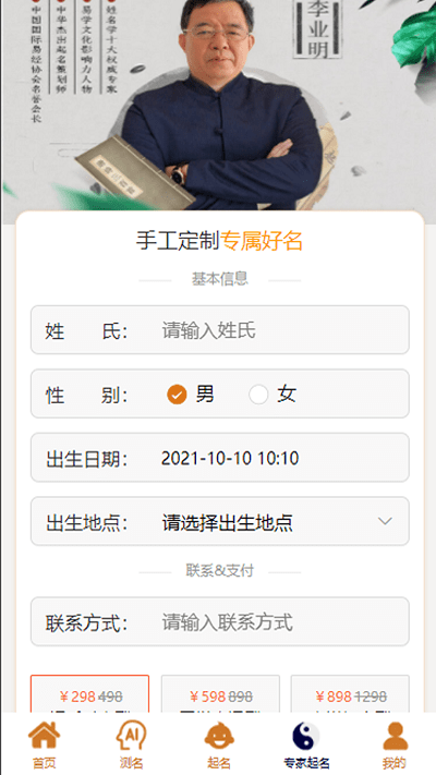 2022周易起名测名appv1.6.2  