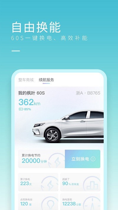 睿蓝汽车appv1.0.0