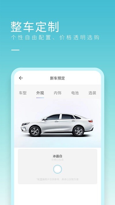 睿蓝汽车appv1.0.0