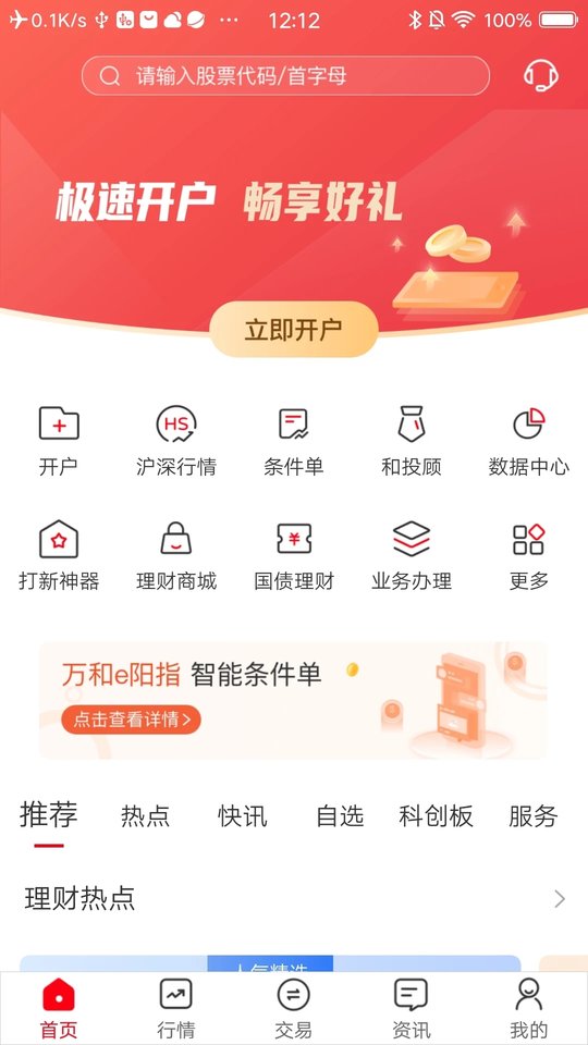 万和e阳指官方版v3.0.3