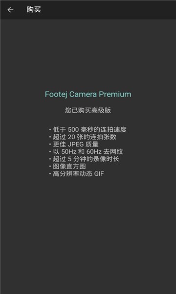 footej camera2软件v1.1.5