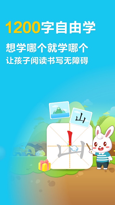 兔小贝识字appv5.9