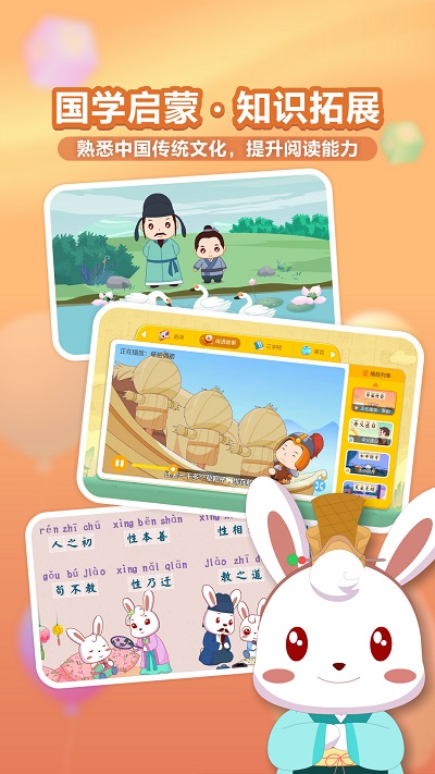 兔小贝识字app下载