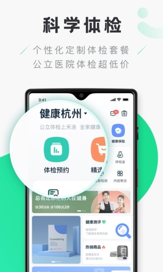 禾连健康免费版下载