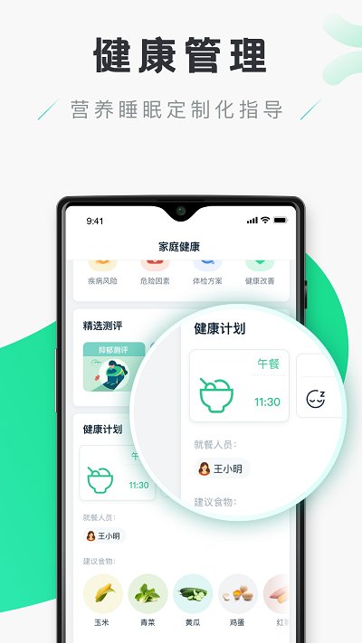 禾连健康免费版下载