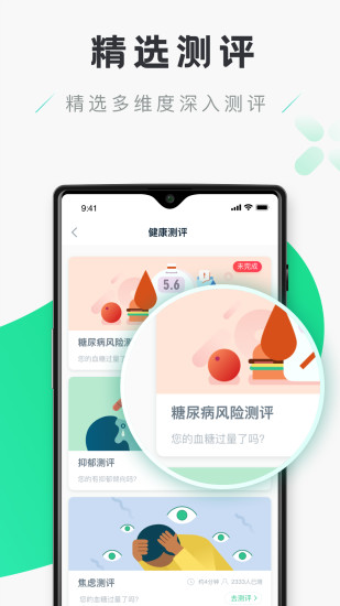 禾连健康免费版下载