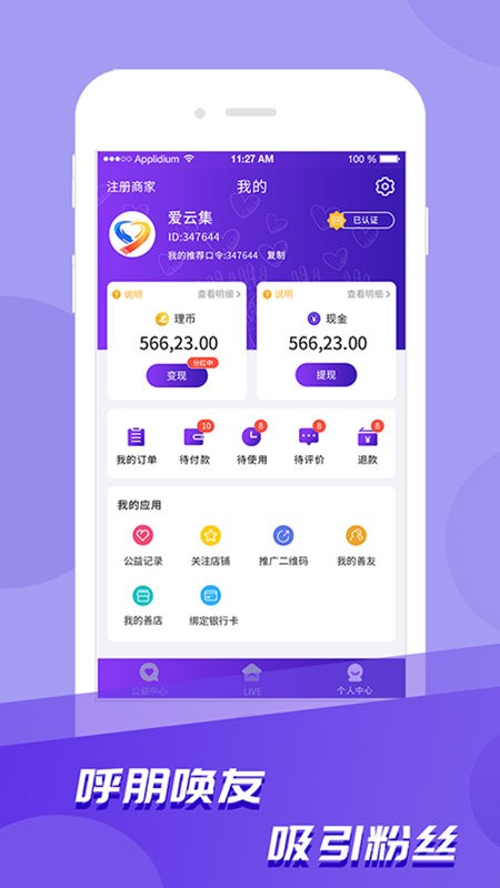 爱云集appv1.0.8