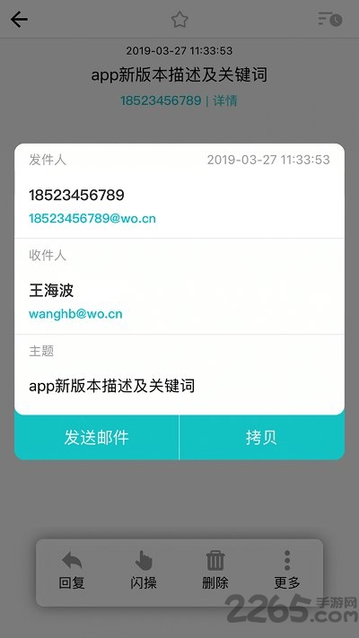 沃邮箱官方版下载