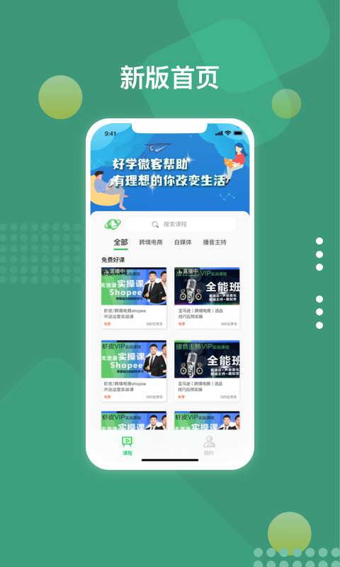 好学微客官方版下载