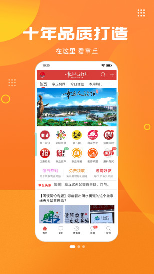 章丘人论坛手机版app