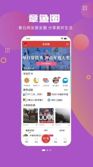 章丘人论坛手机版app