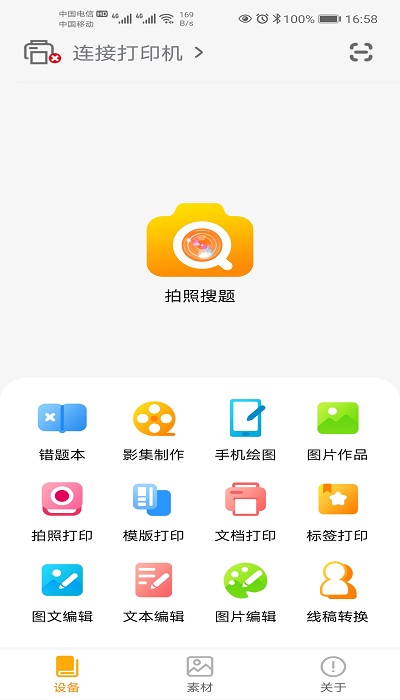 阿蛋口袋打印appv1.0.20