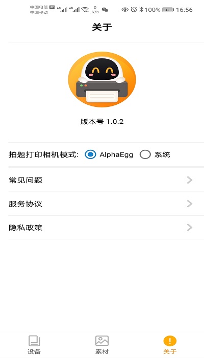 阿蛋口袋打印appv1.0.20