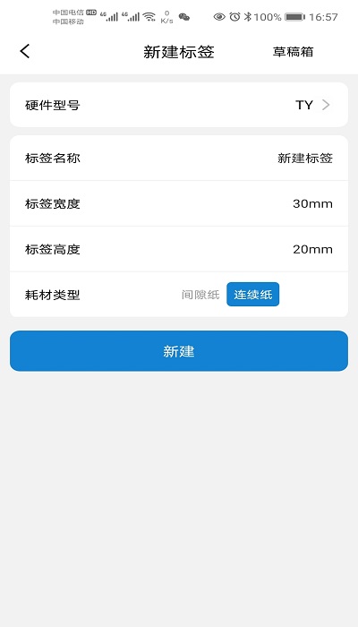 阿蛋口袋打印appv1.0.20