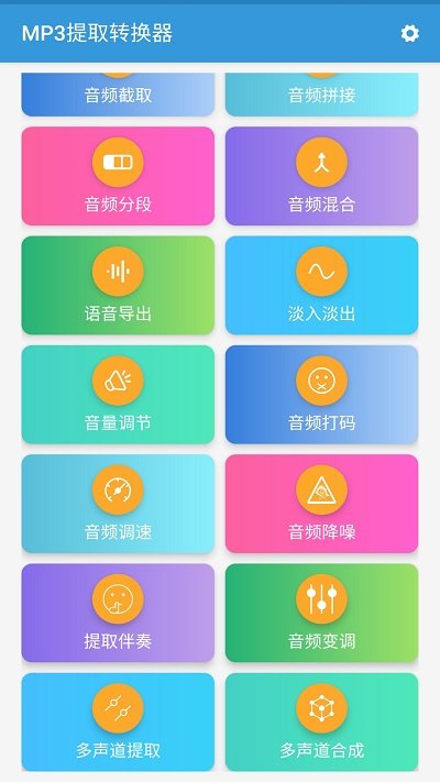 mp3提取转换器免费版v1.8.5