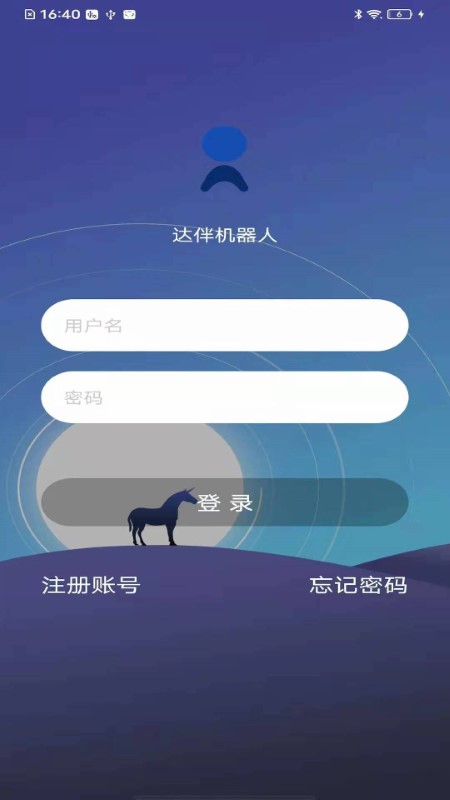 达巡机器人app