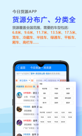 今日货源appv2.9.1