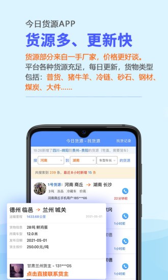 今日货源appv2.9.1