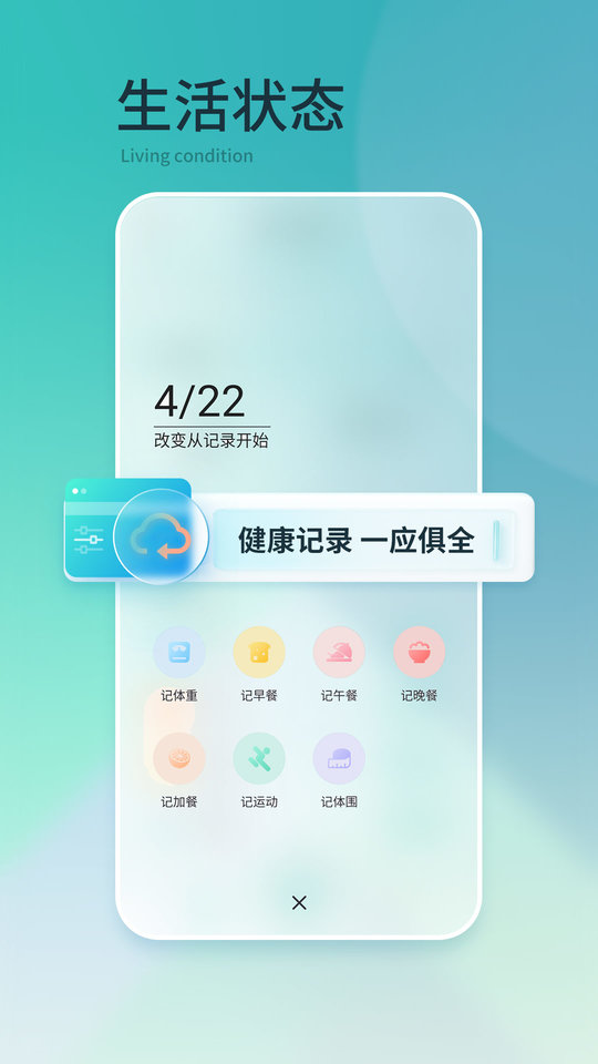 豌豆体重记app下载/