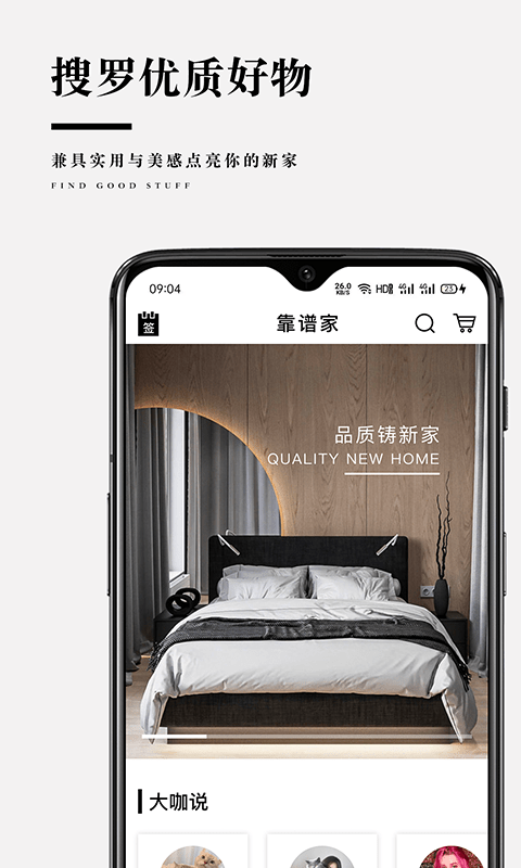 靠谱家app下载