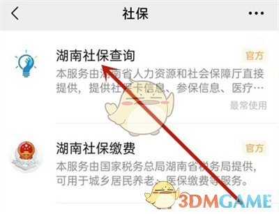 《微信》查询参保信息方法