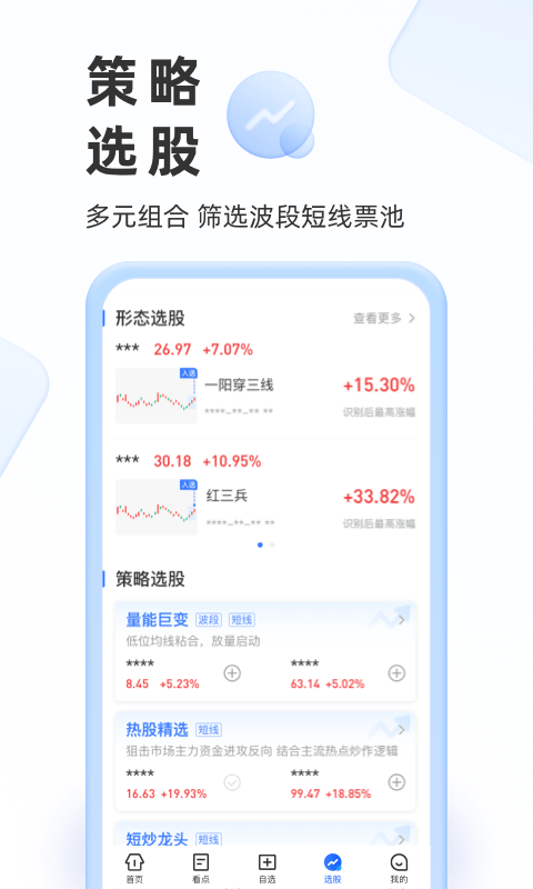 新浪会选股appv5.12.0