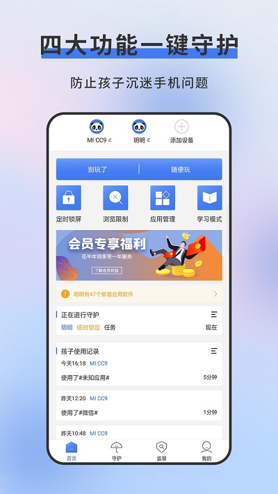 熊猫守护家长端appv1.0.50  