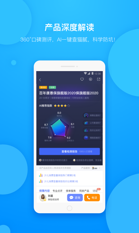 保险查查平台v2.10.6.7