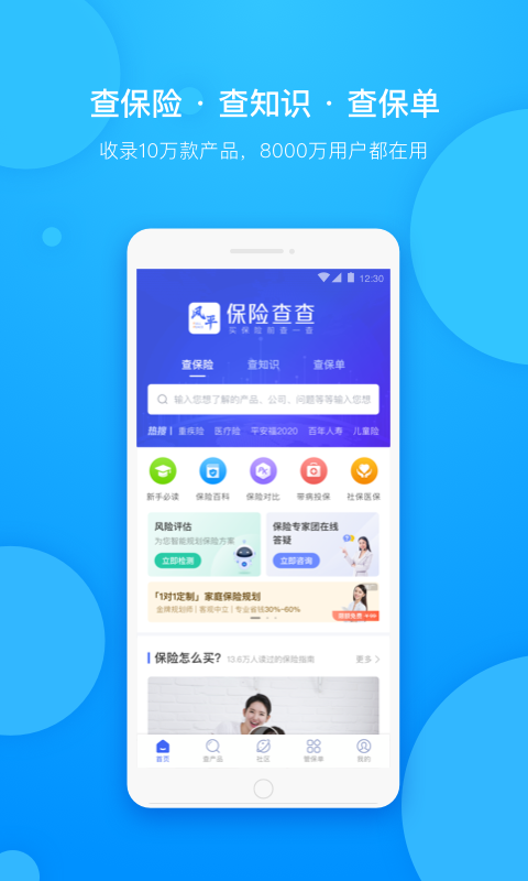 保险查查app下载/