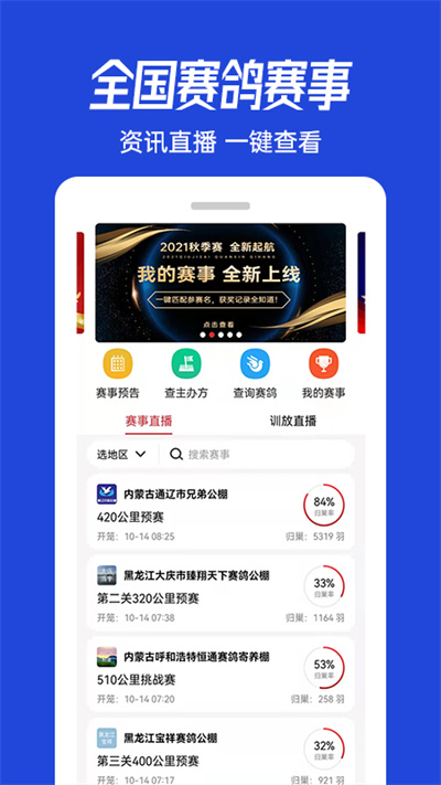 青鸽网app下载