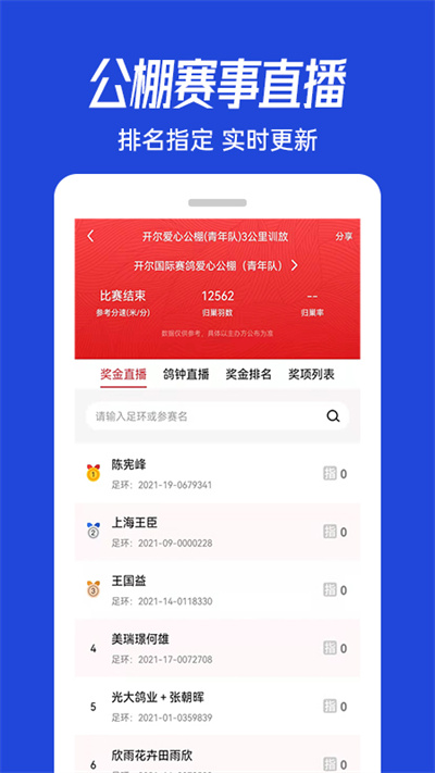 青鸽网app下载