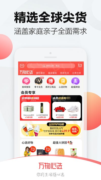 万物心选app官方版v7.5.0