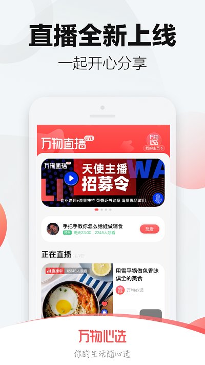 万物心选app官方版v7.5.0